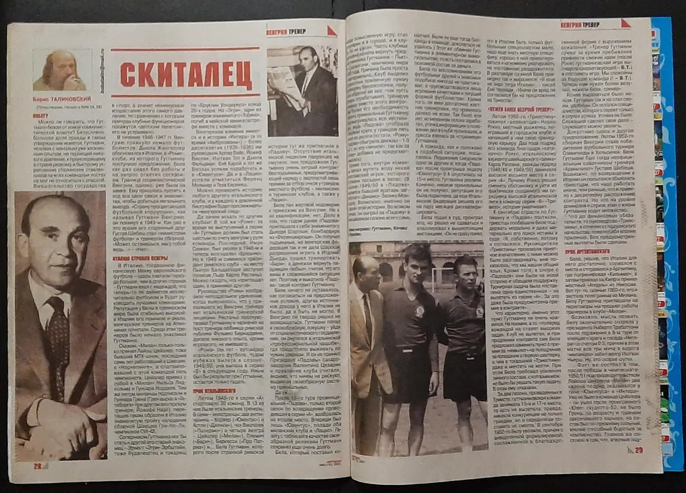 Футбол #60 2009 EURO U -19 Україна - Чемпіон 3