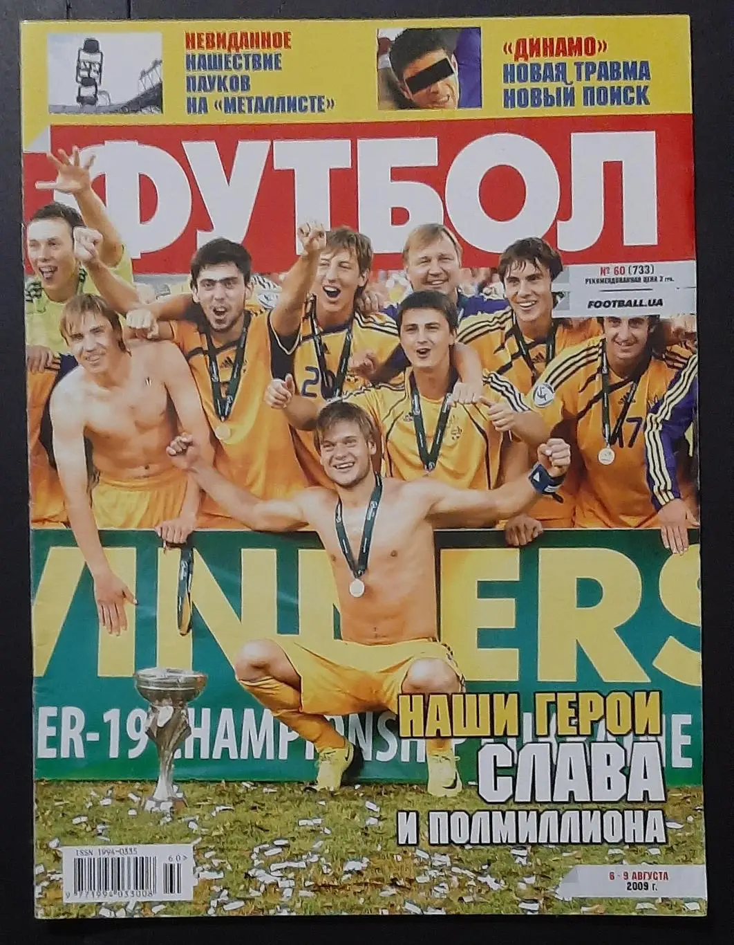 Футбол #60 2009 EURO U -19 Україна - Чемпіон