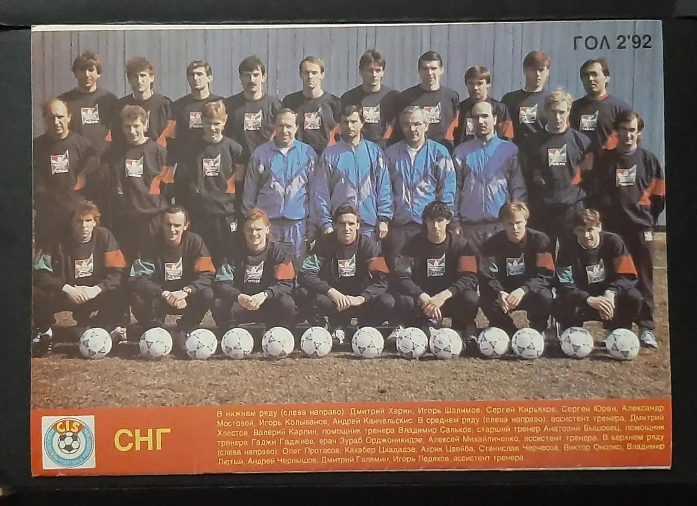 Журнал Гол #2 1992 Представлення команд на EURO - 1992 7