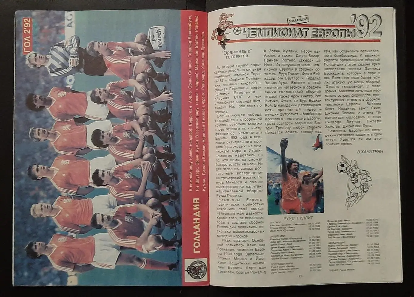 Журнал Гол #2 1992 Представлення команд на EURO - 1992 6