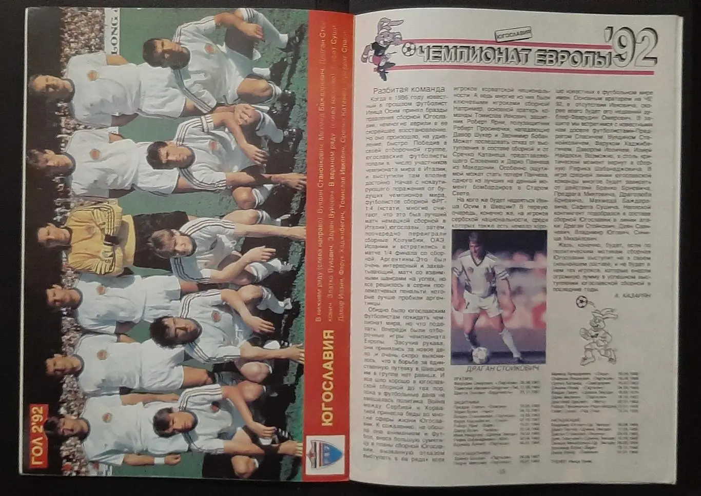 Журнал Гол #2 1992 Представлення команд на EURO - 1992 4