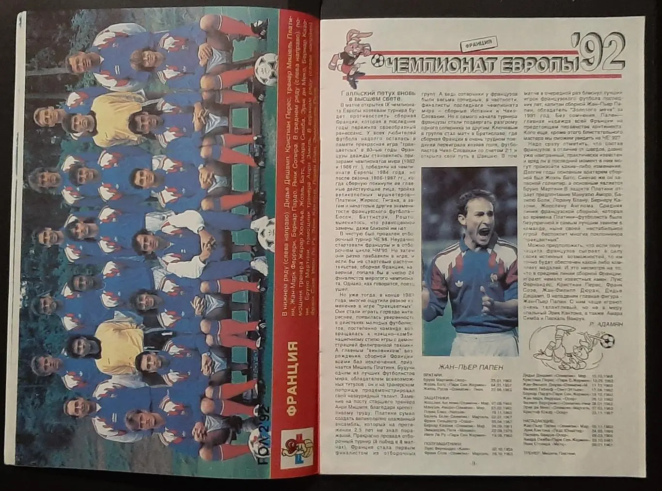 Журнал Гол #2 1992 Представлення команд на EURO - 1992 2