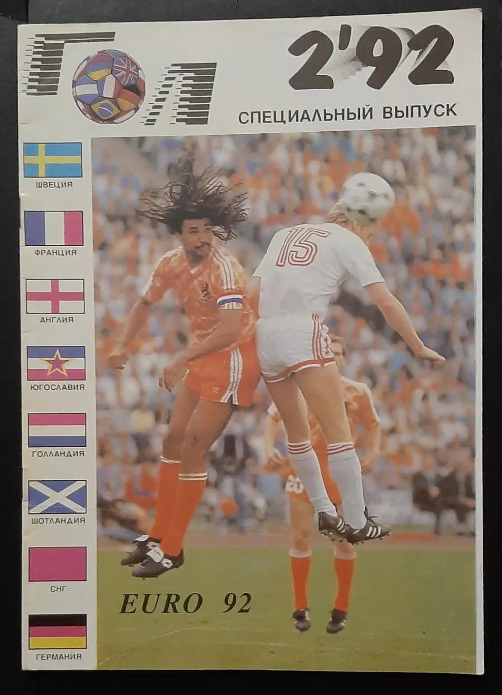 Журнал Гол #2 1992 Представлення команд на EURO - 1992