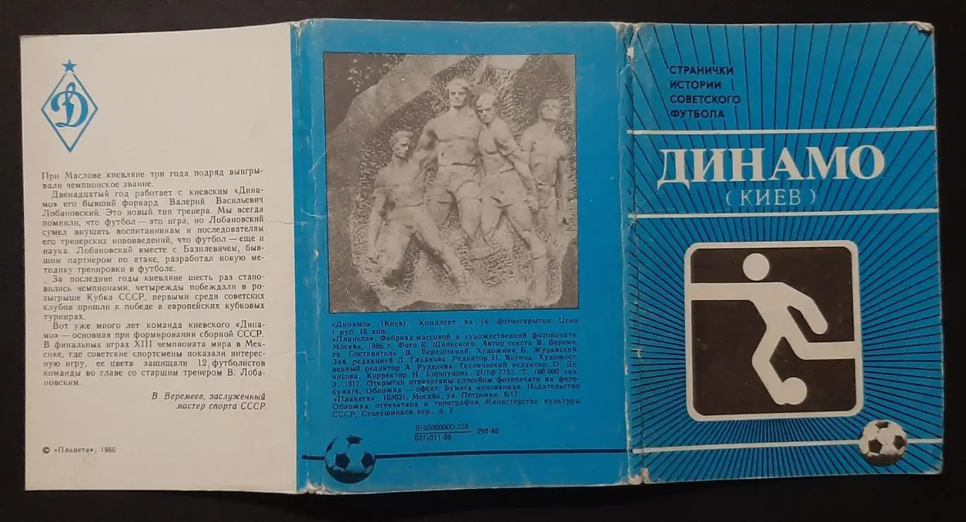 Набір листівок Динамо Київ 1986 14 шт. 3