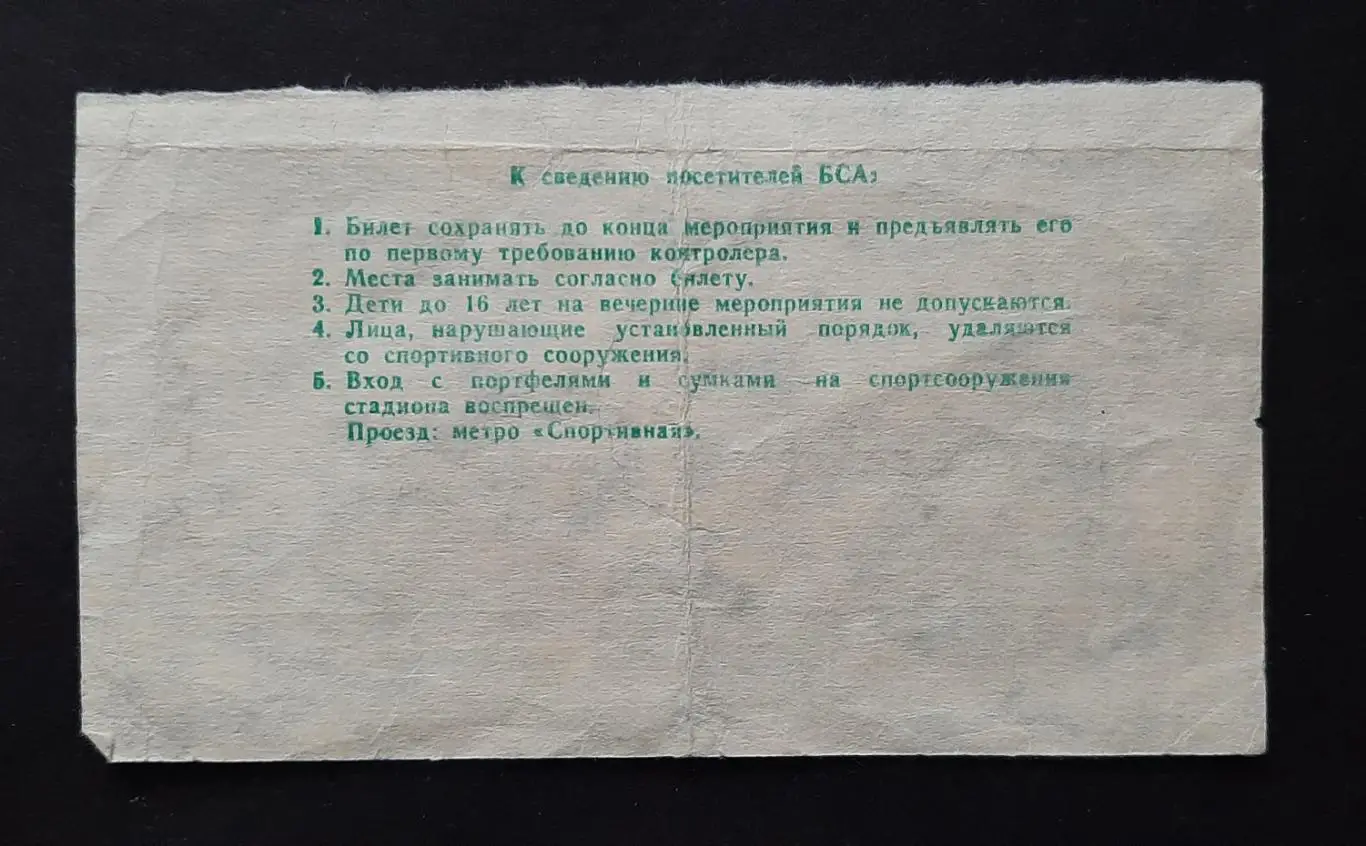 Квиток СРСР - Італія 12.10.1991 Відбір на EURO - 1992 1