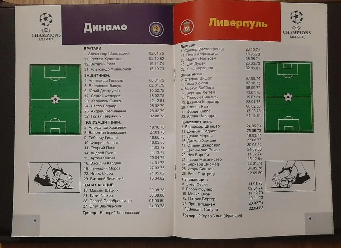 Динамо Київ - Ліверпуль Англія 16.10.2001 2