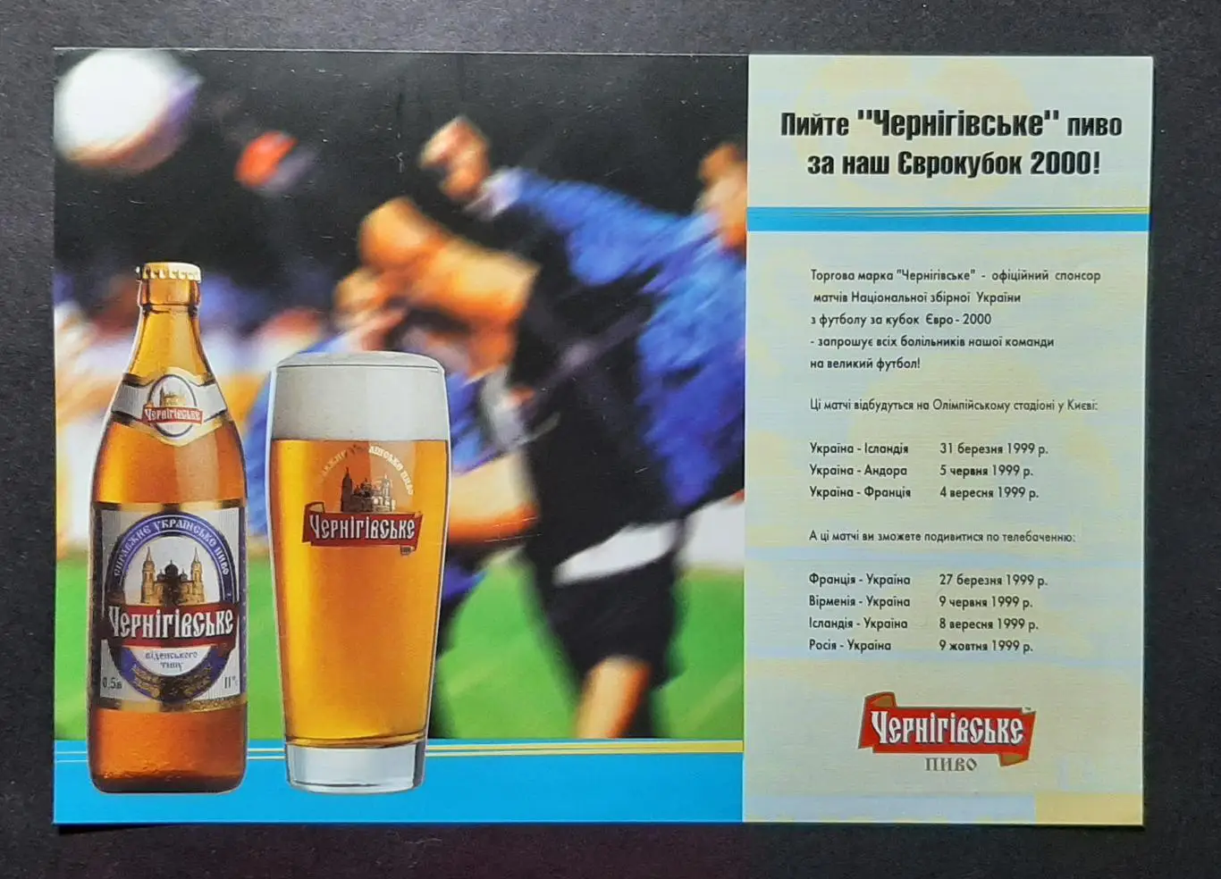 Флаєр Чернігівське таблиця відбору збірної України на EURO-2000