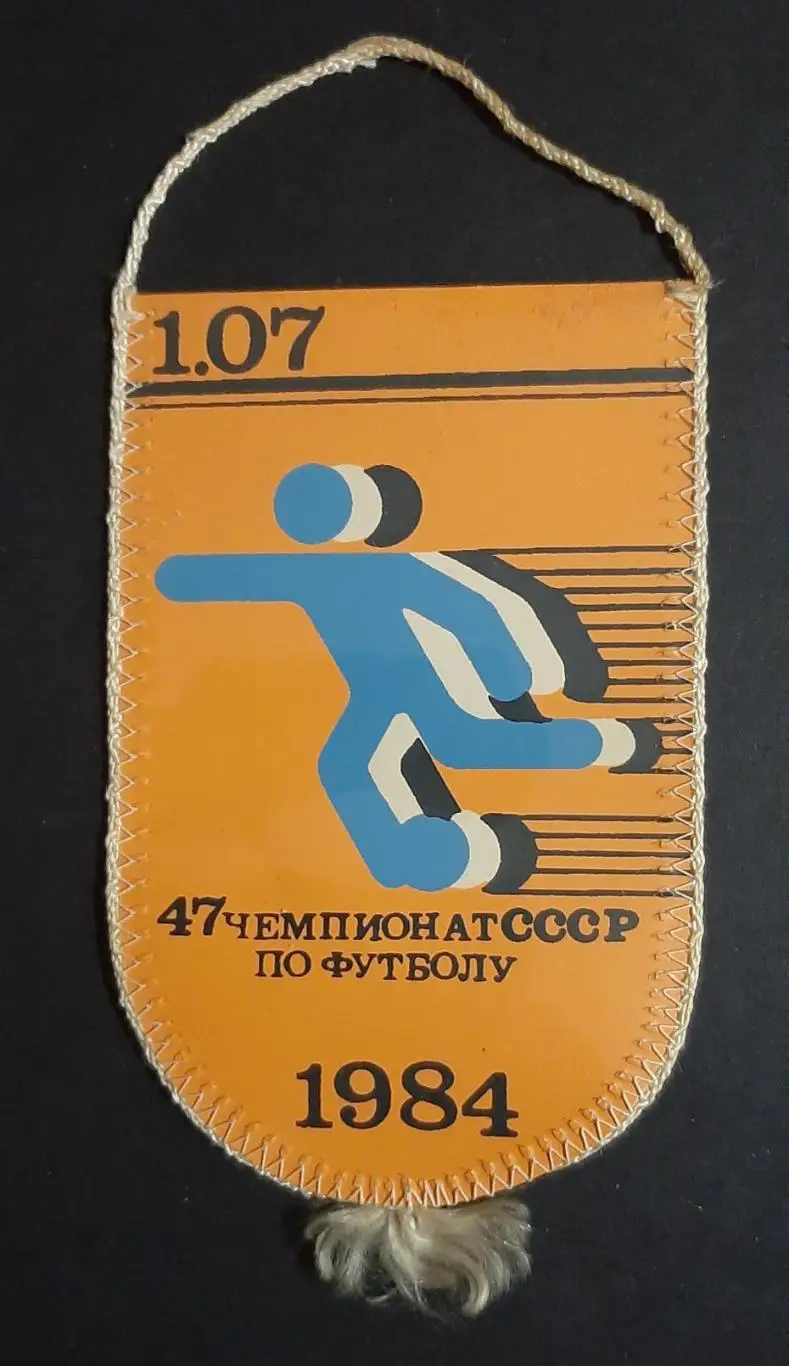 Вимпел Динамо Київ - Дніпро 01.07.1984 1