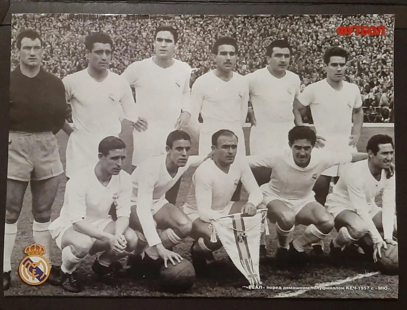 Футбол #19/1 2017 постери Селтік,Реал 7