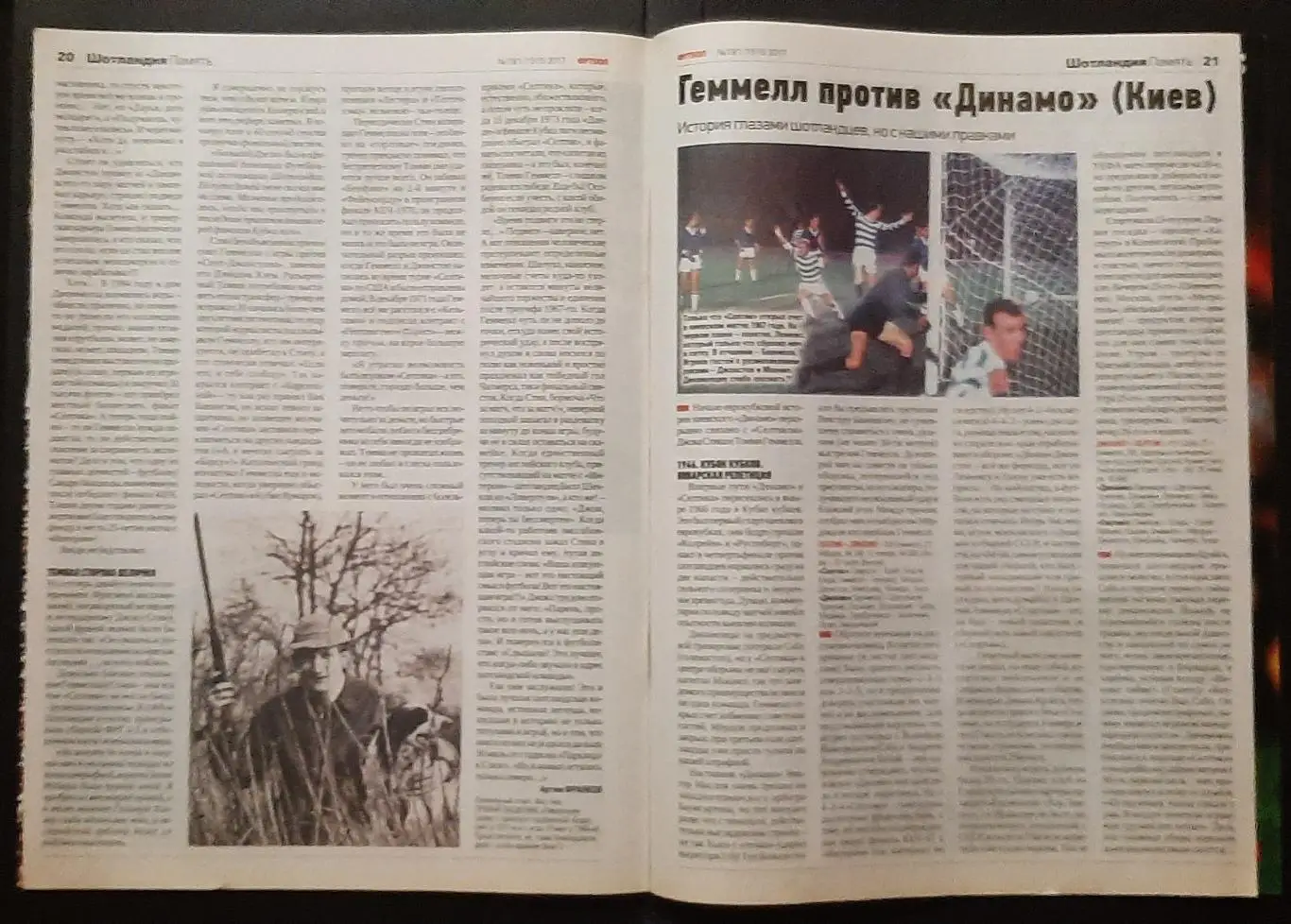 Футбол #19/1 2017 постери Селтік,Реал 5