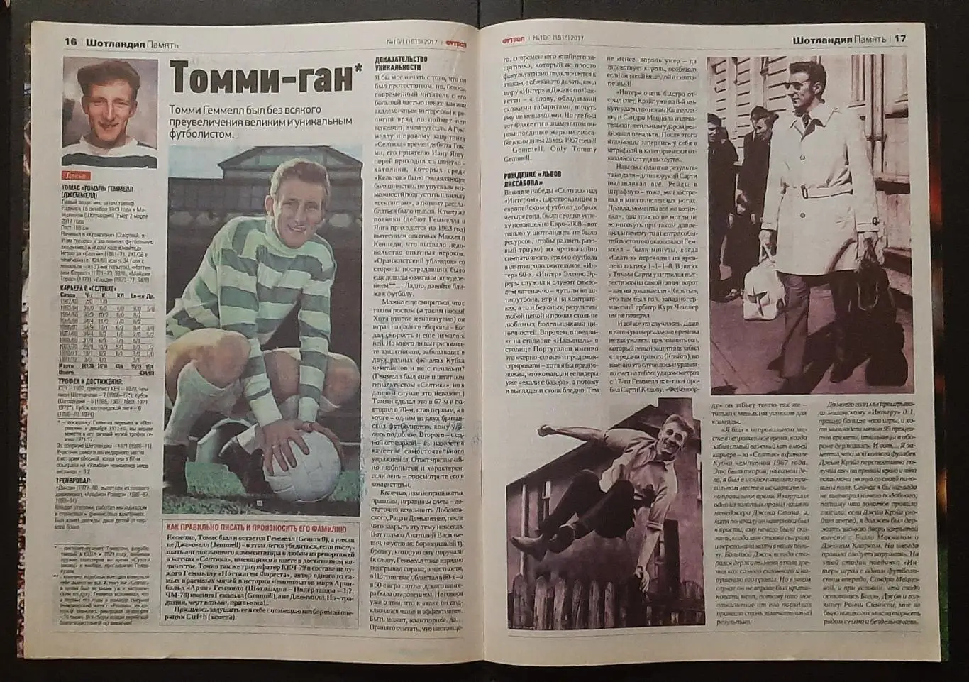 Футбол #19/1 2017 постери Селтік,Реал 4