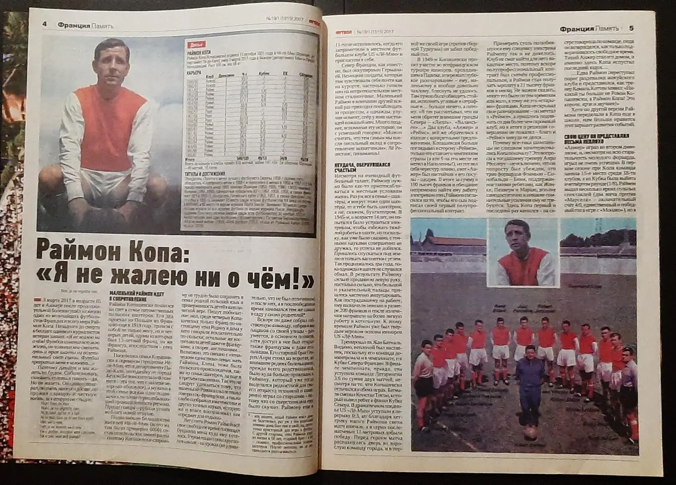 Футбол #19/1 2017 постери Селтік,Реал 2