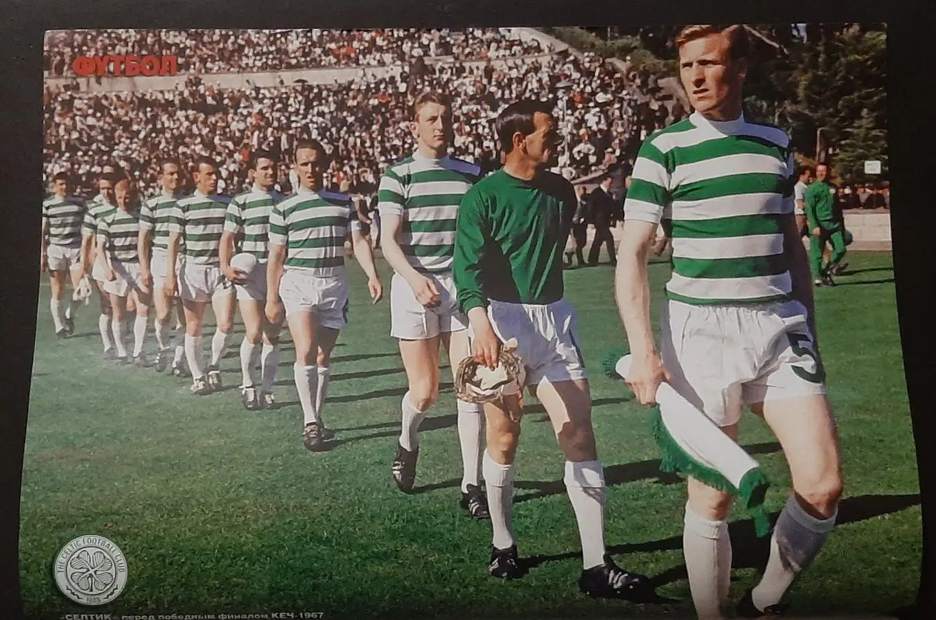 Футбол #19/1 2017 постери Селтік,Реал 1