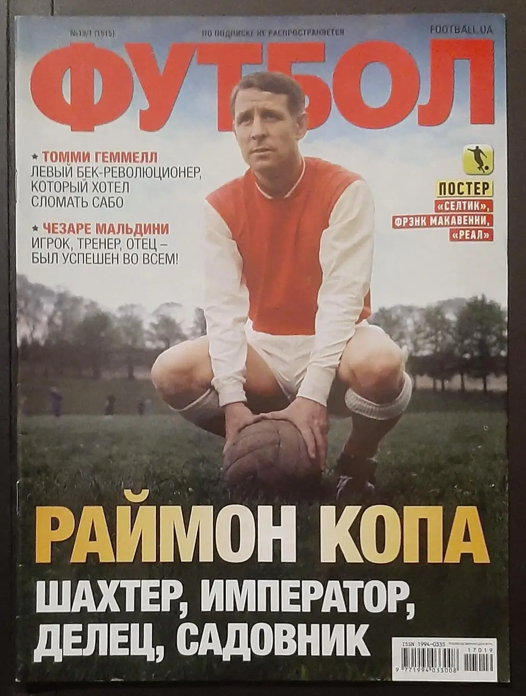 Футбол #19/1 2017 постери Селтік,Реал