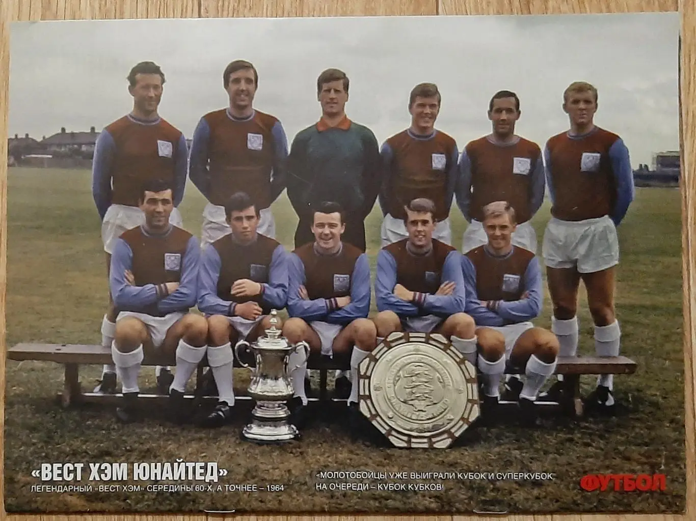 Футбол #16 2016 постери Динамо Київ (1997),Німеччина (1970) Вест Хем (1964) 3