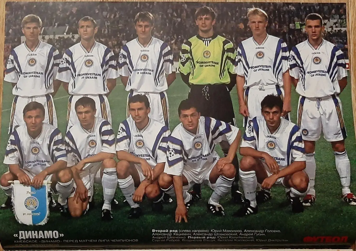 Футбол #16 2016 постери Динамо Київ (1997),Німеччина (1970) Вест Хем (1964) 1