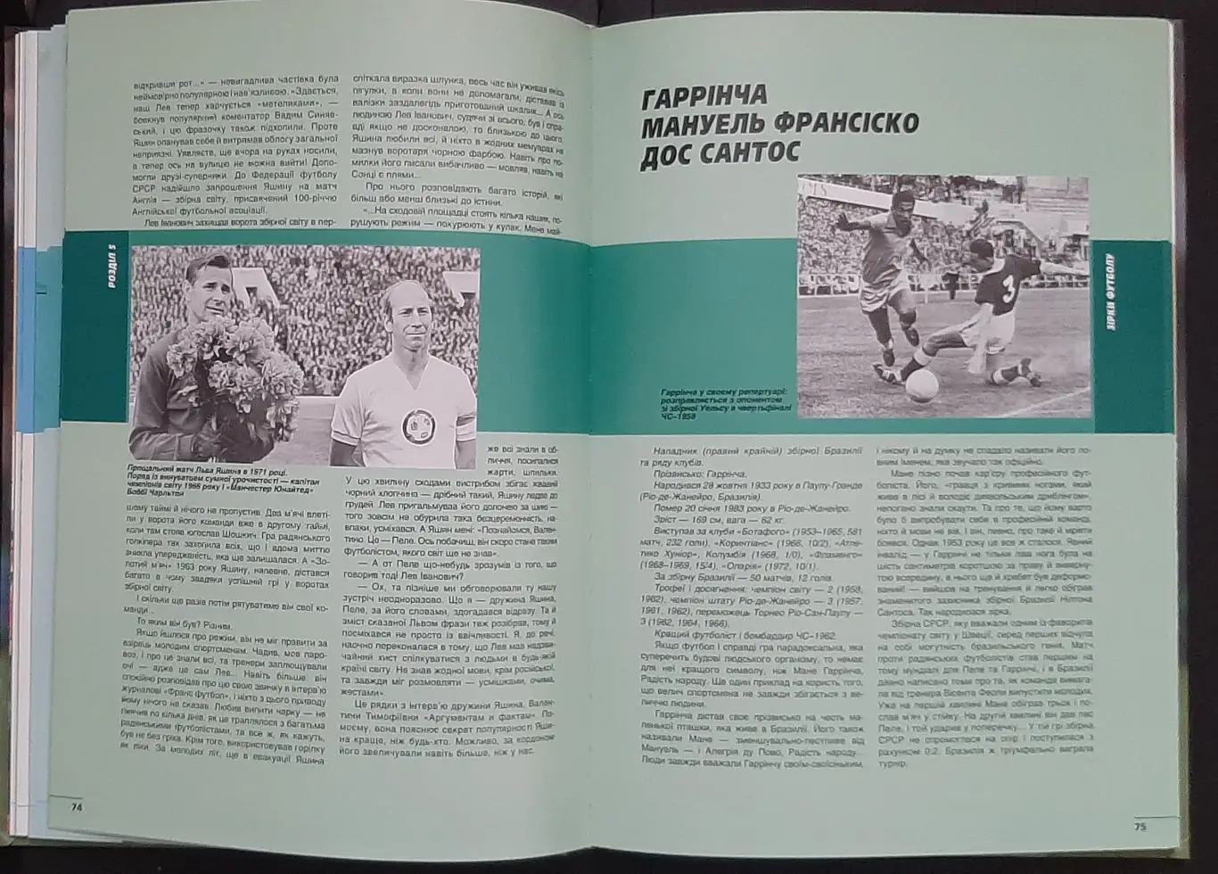 А.Франков Футбол 192 стор. 4