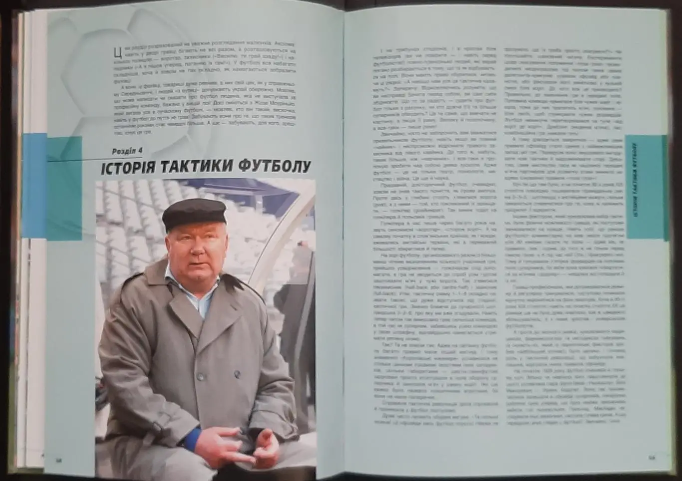 А.Франков Футбол 192 стор. 3