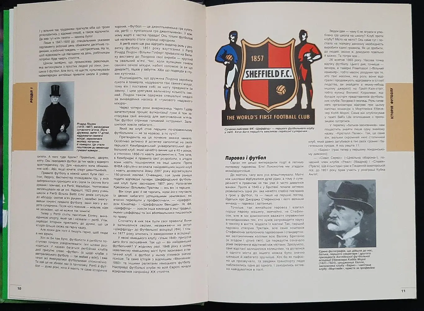 А.Франков Футбол 192 стор. 1