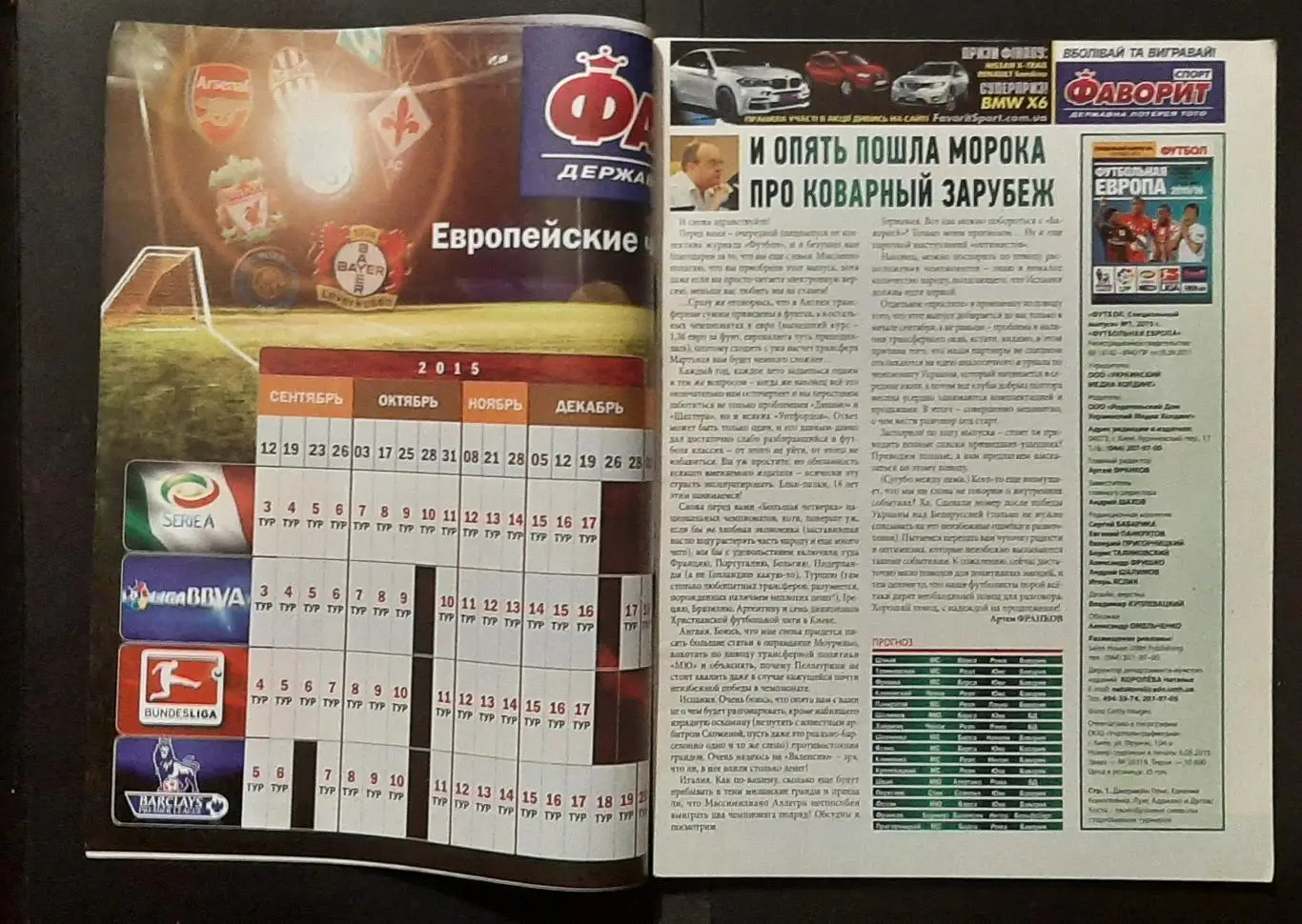 Футбол спецвипуск #1 вересень 2015 Футбольна Європа 2015/16 1