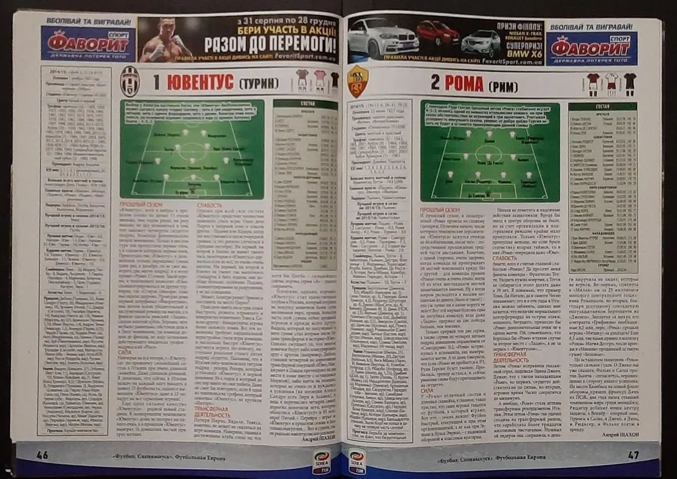 Футбол спецвипуск #1 вересень 2015 Футбольна Європа 2015/16 4