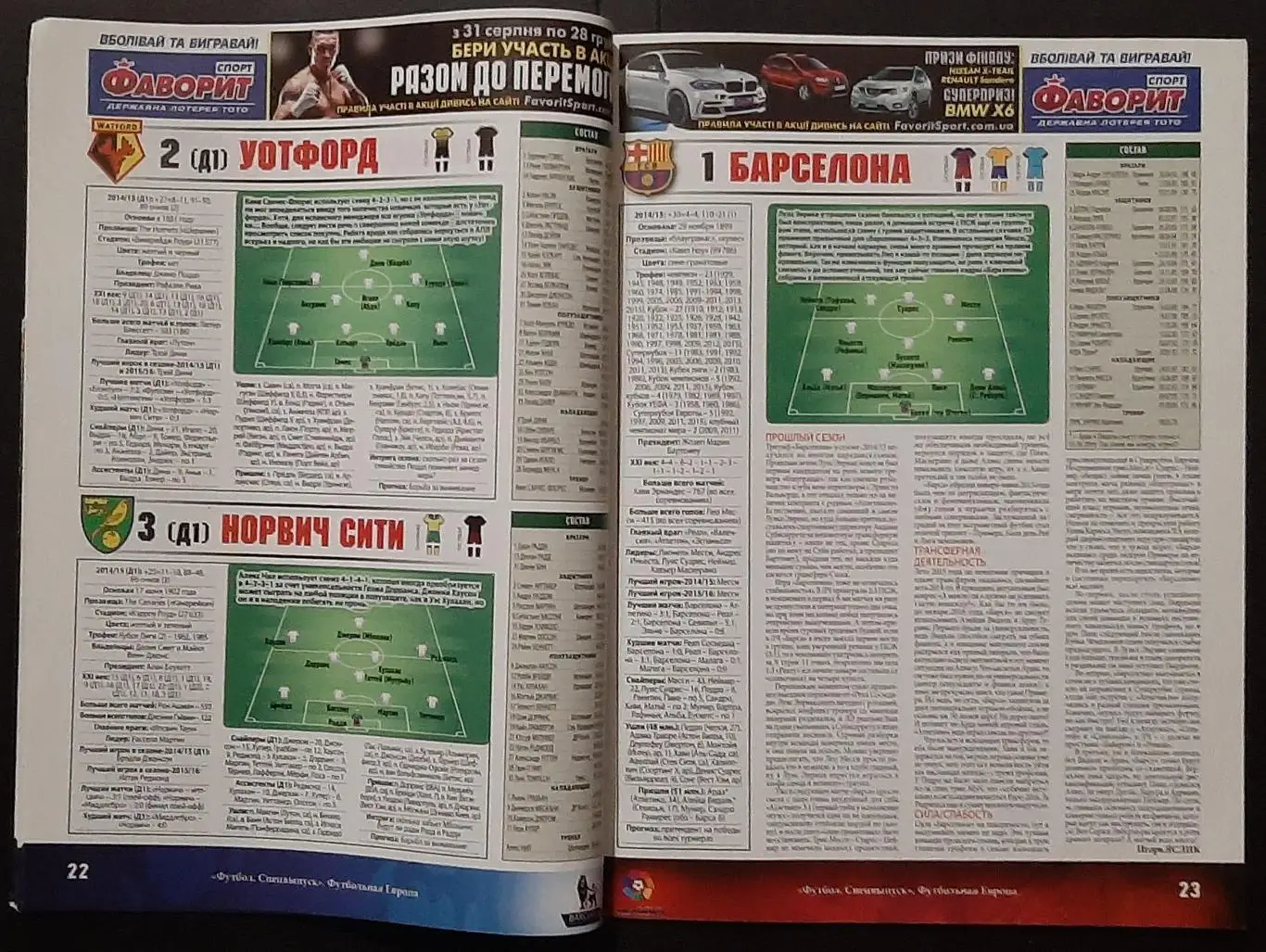 Футбол спецвипуск #1 вересень 2015 Футбольна Європа 2015/16 3