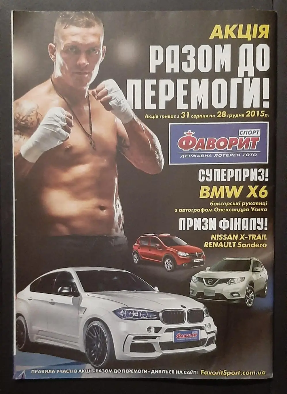 Футбол спецвипуск #2 вересень 2015 Єврокубки 2015/16 постери Реал,Арсенал,Порту 7