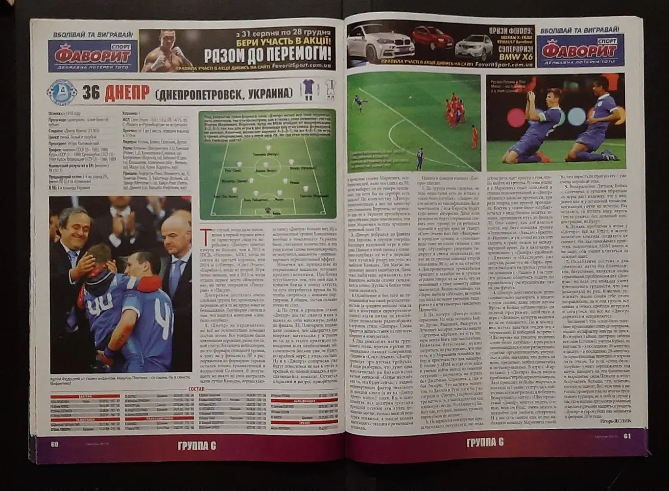 Футбол спецвипуск #2 вересень 2015 Єврокубки 2015/16 постери Реал,Арсенал,Порту 6