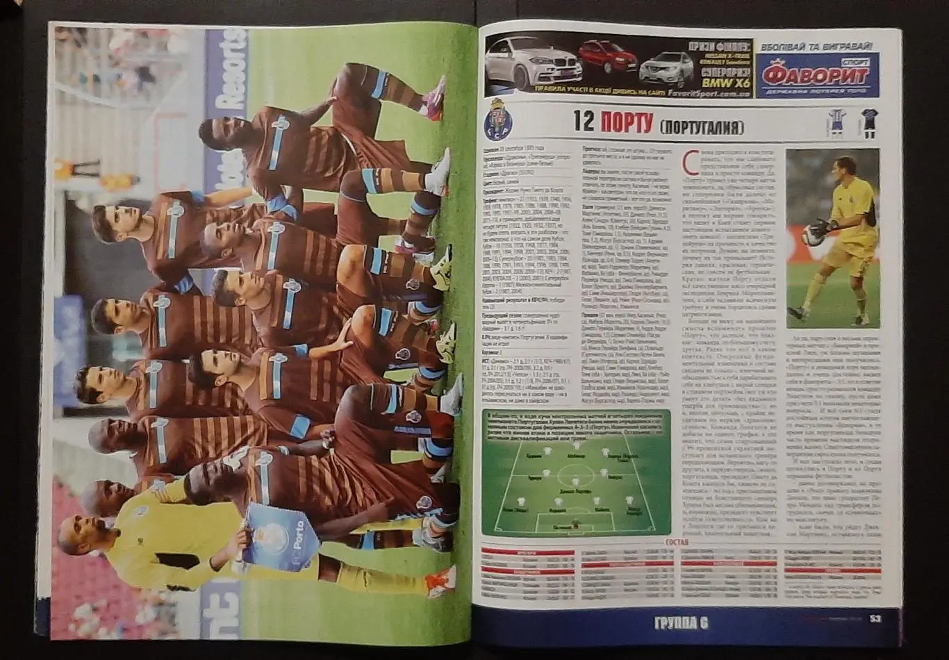 Футбол спецвипуск #2 вересень 2015 Єврокубки 2015/16 постери Реал,Арсенал,Порту 5
