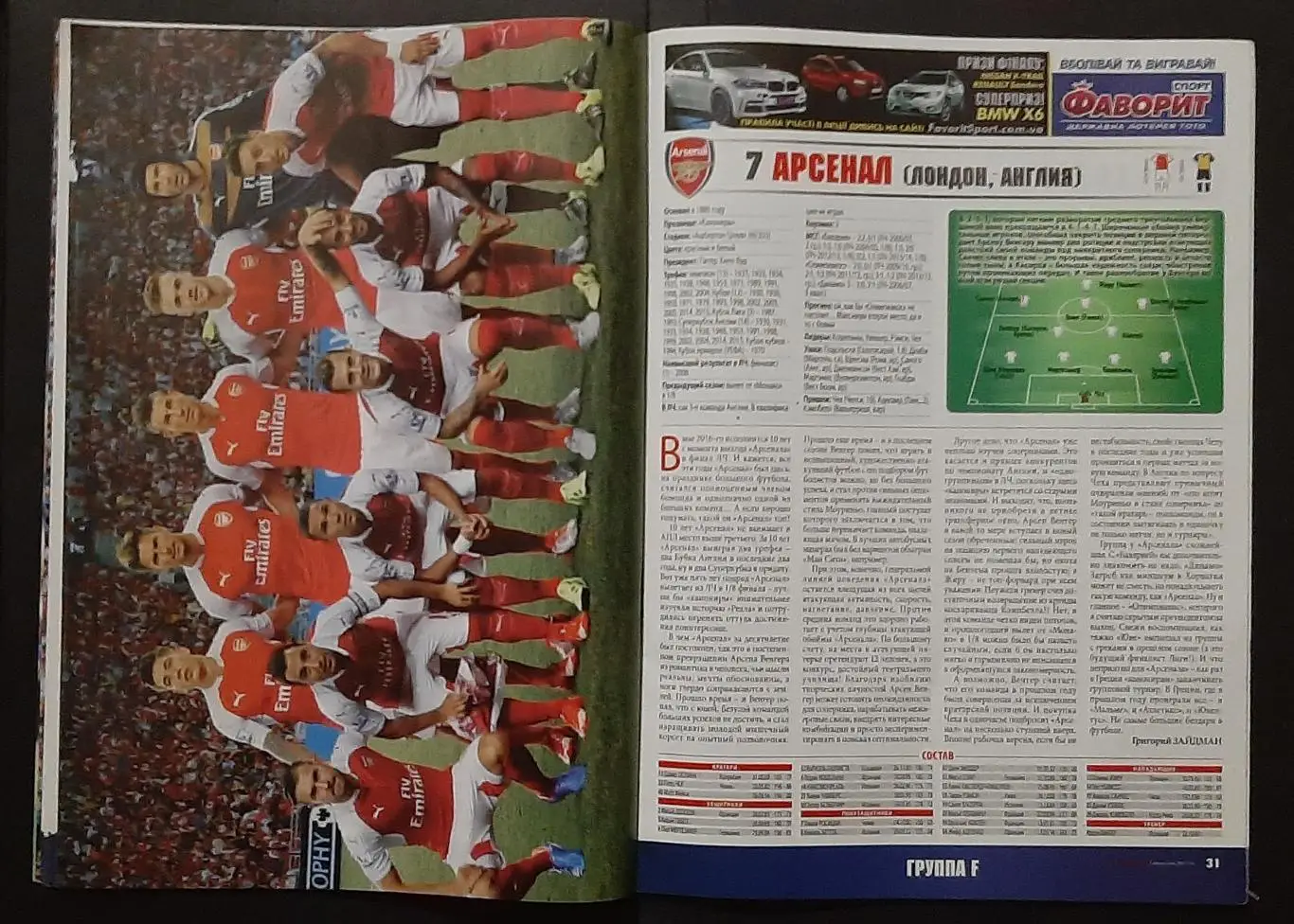 Футбол спецвипуск #2 вересень 2015 Єврокубки 2015/16 постери Реал,Арсенал,Порту 3