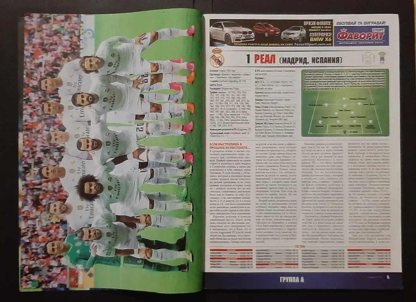 Футбол спецвипуск #2 вересень 2015 Єврокубки 2015/16 постери Реал,Арсенал,Порту 2