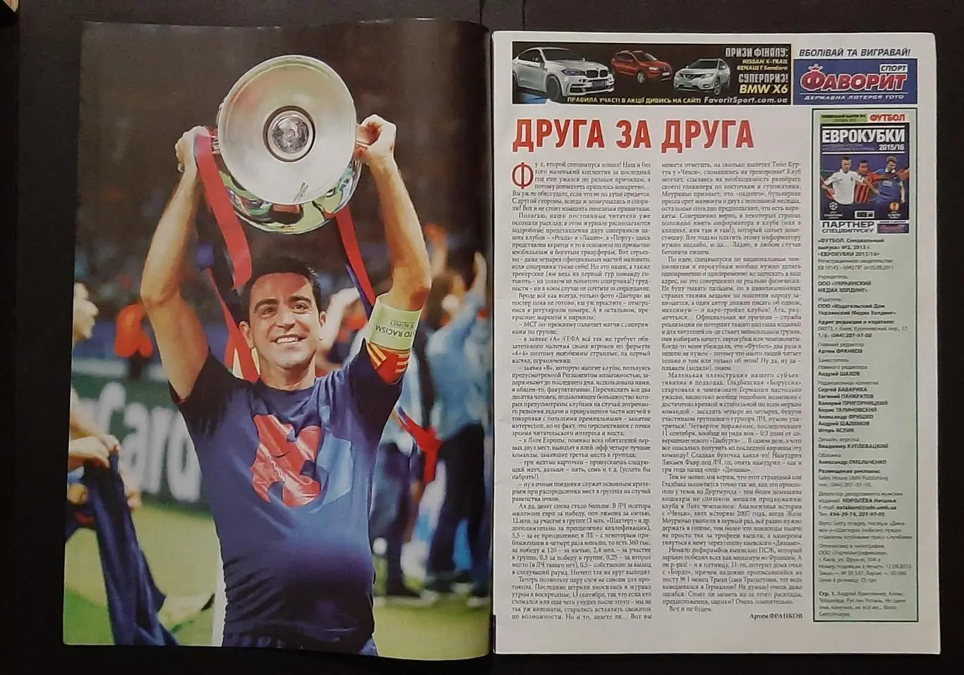 Футбол спецвипуск #2 вересень 2015 Єврокубки 2015/16 постери Реал,Арсенал,Порту 1