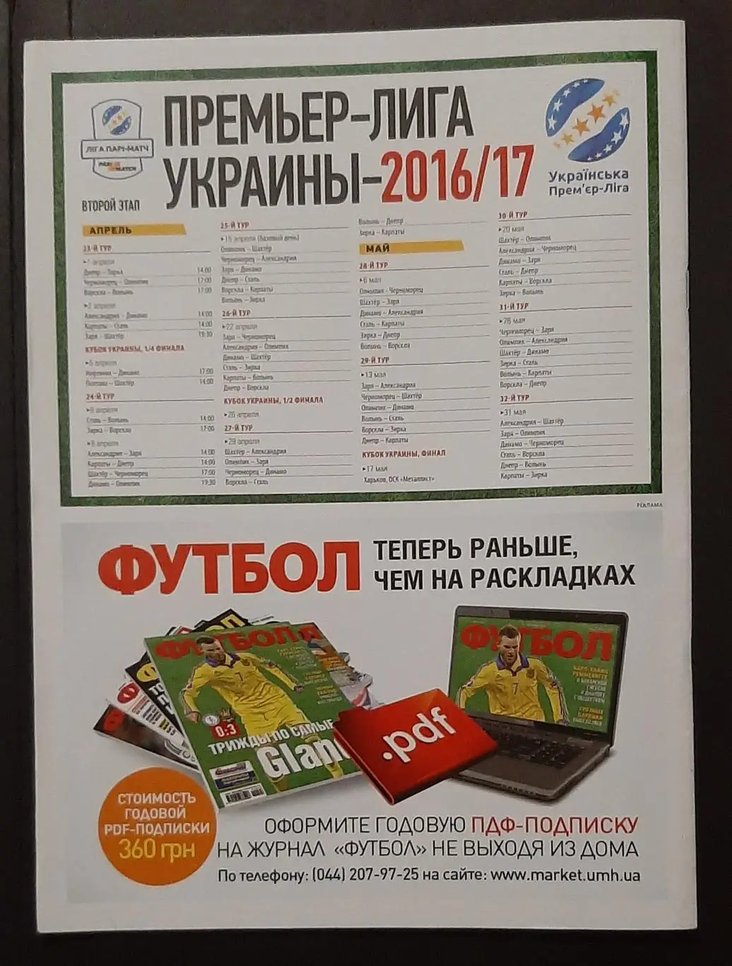 Футбол #25 2017 постер Буффон 6