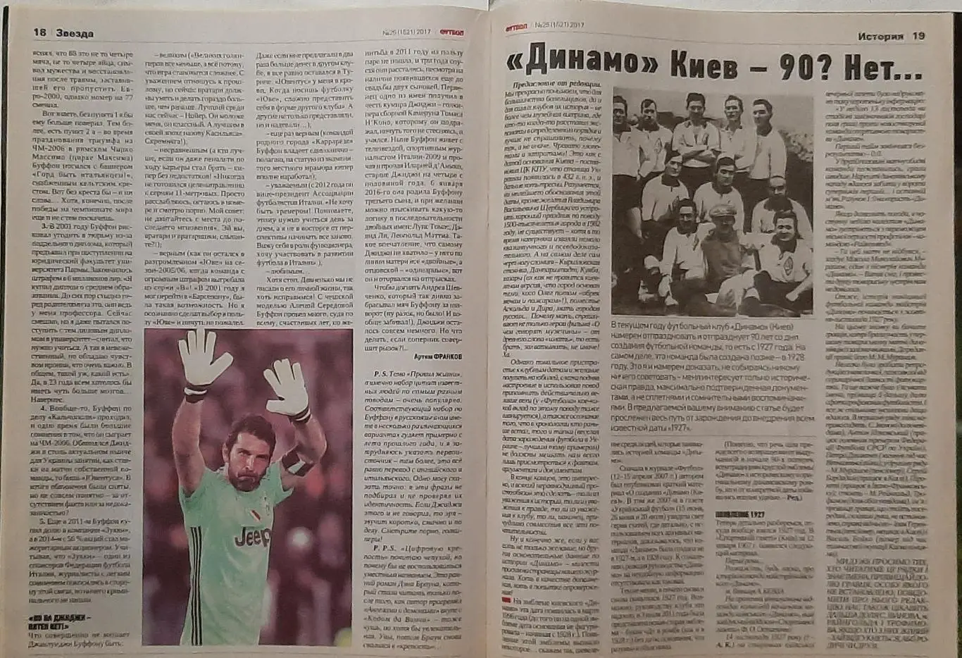 Футбол #25 2017 постер Буффон 4