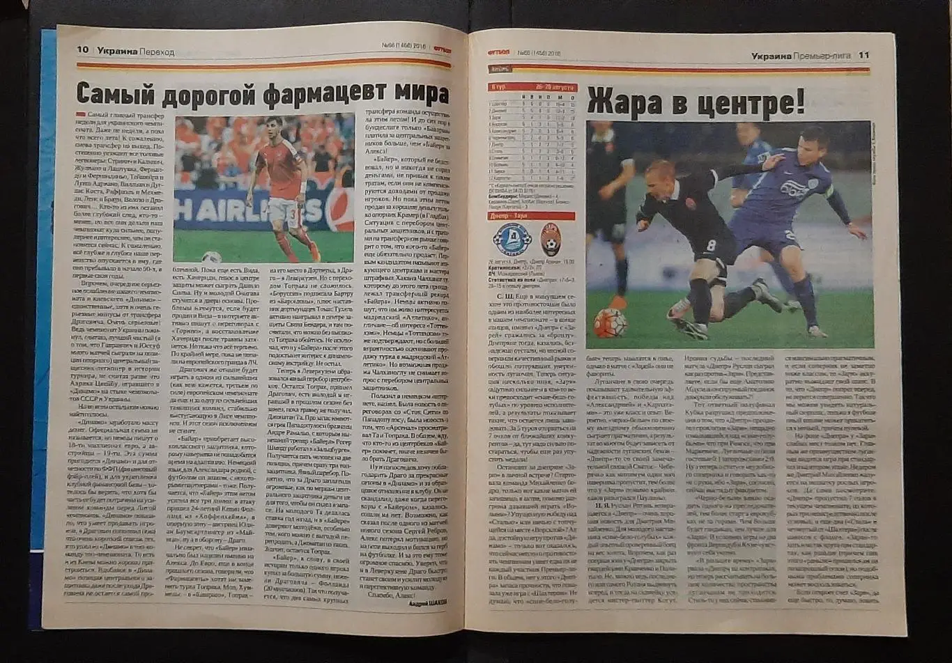 Футбол # 66 2016 1