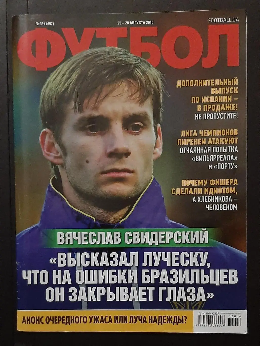 Футбол # 66 2016