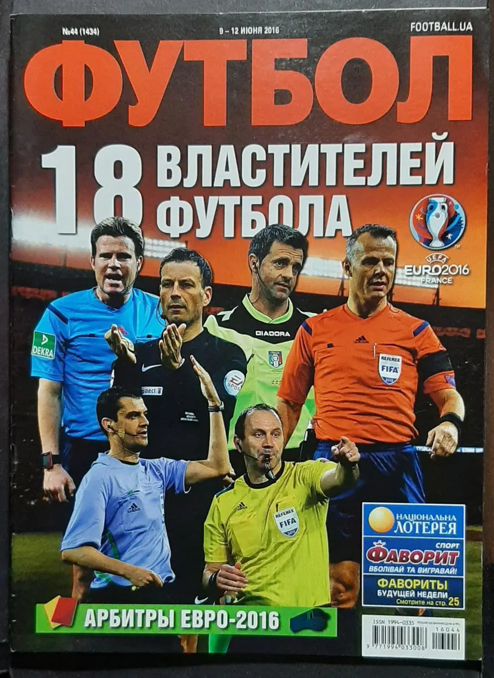 Футбол #44 2016