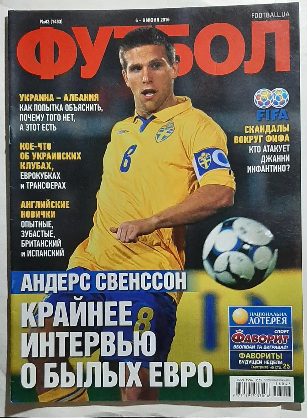 Футбол #43 2016