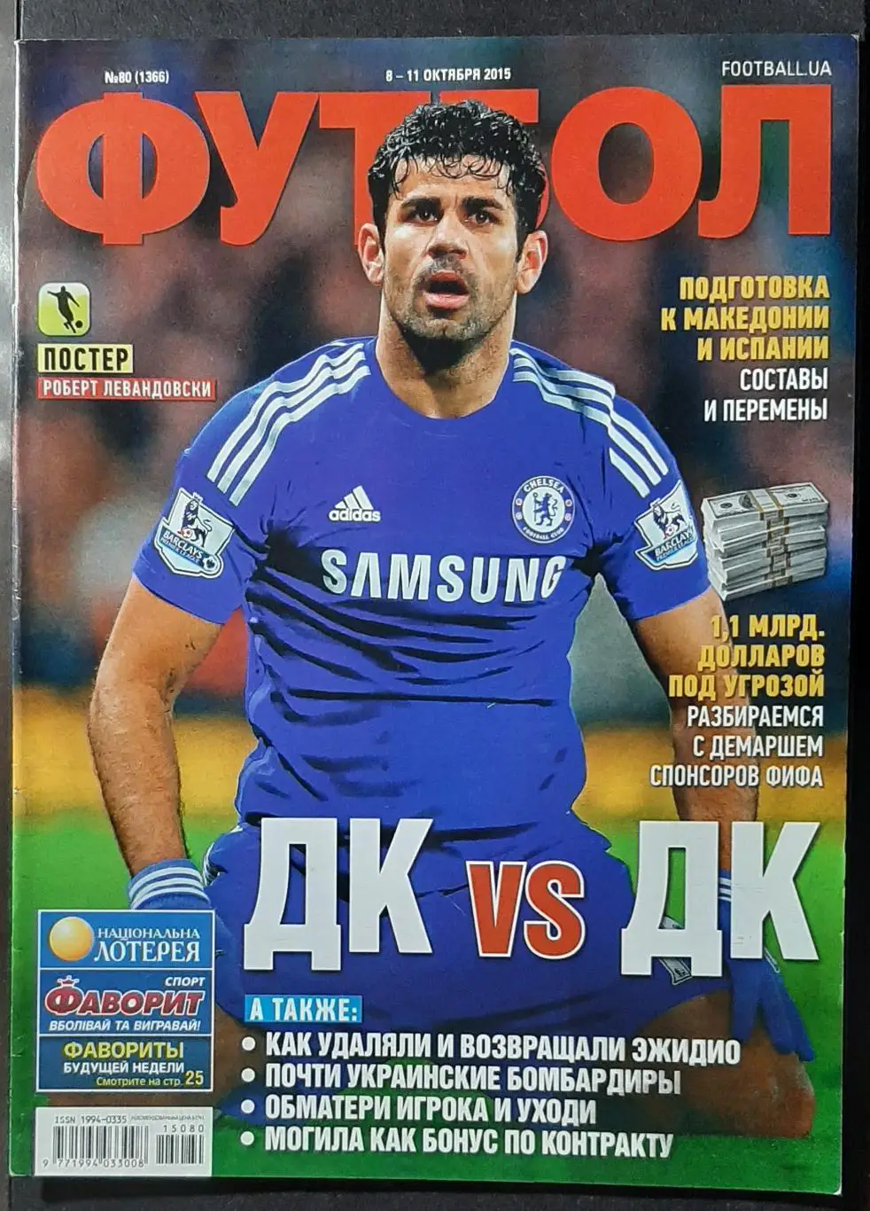 Футбол #80 2015