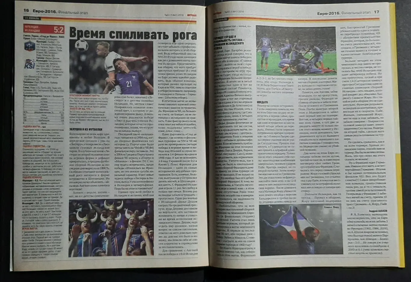 Футбол #51 2016 матчі EURO 2016 постер Ренату Санчеш 3