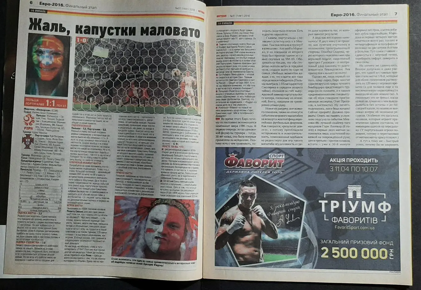 Футбол #51 2016 матчі EURO 2016 постер Ренату Санчеш 1