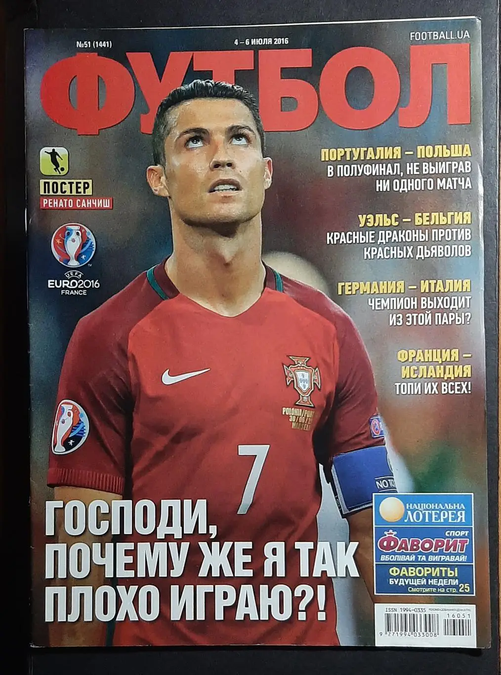 Футбол #51 2016 матчі EURO 2016 постер Ренату Санчеш