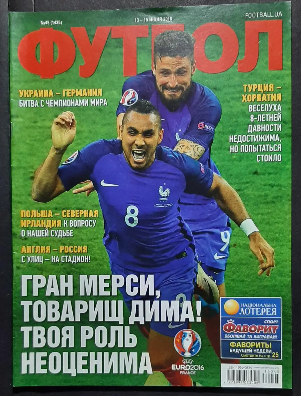 Футбол #45 2016 матчі EURO 2016