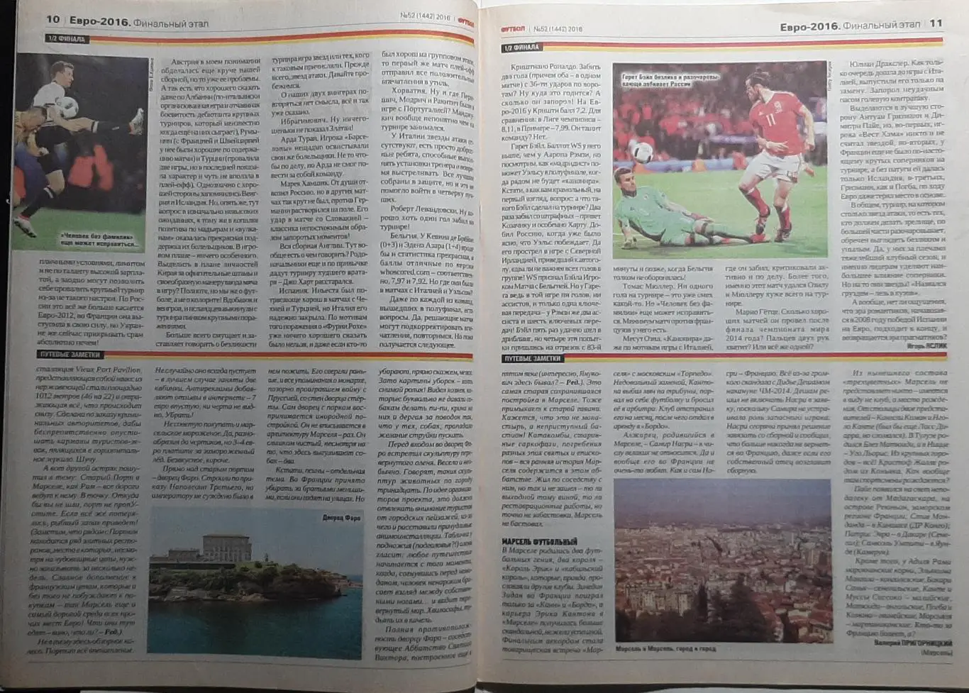 Футбол #52 2016 матчі EURO 2016 2