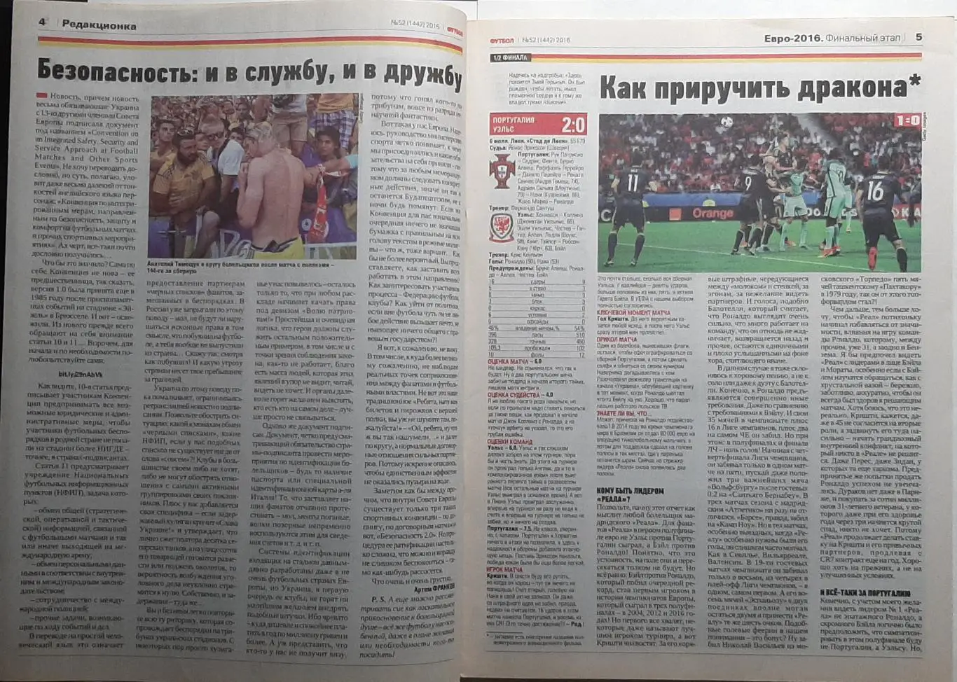 Футбол #52 2016 матчі EURO 2016 1