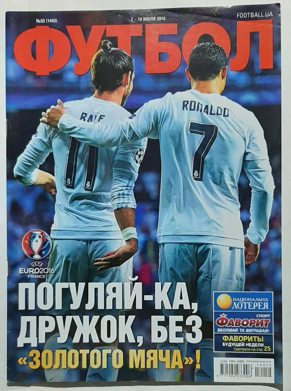 Футбол #52 2016 матчі EURO 2016