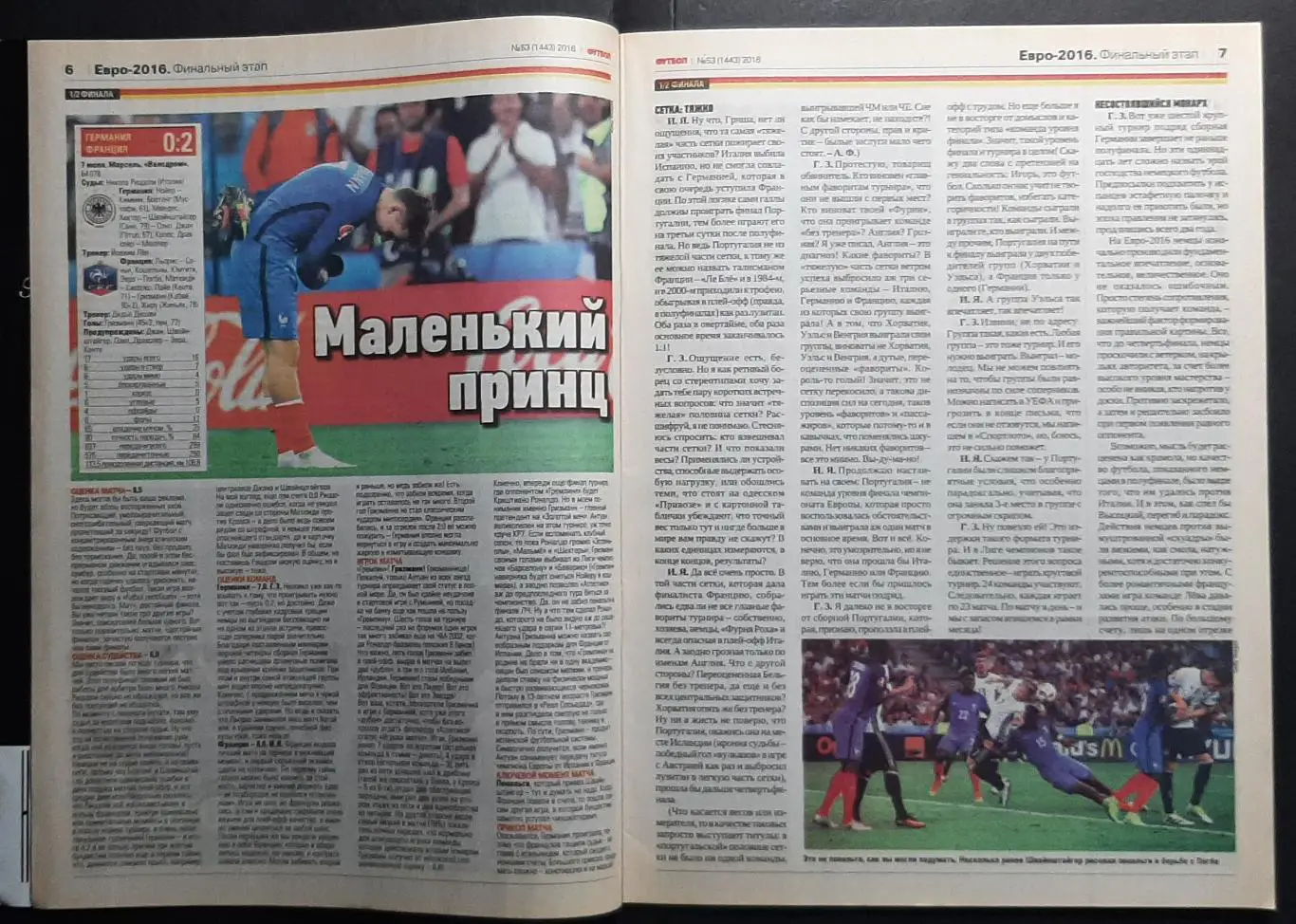 Футбол # 53 2016 матчі EURO 2016 1