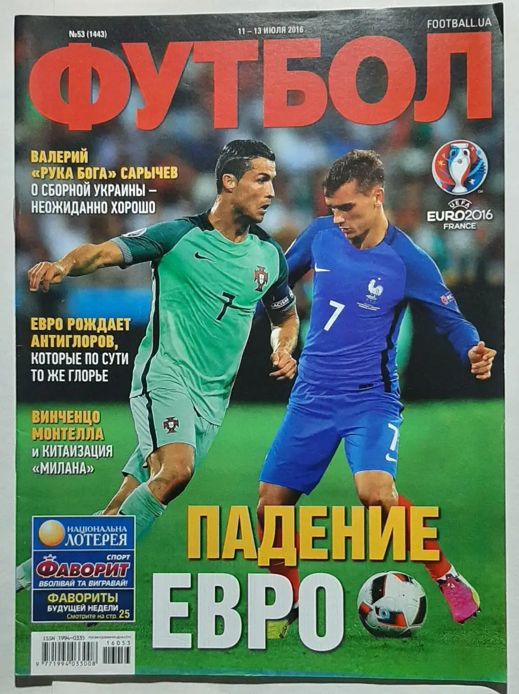 Футбол # 53 2016 матчі EURO 2016