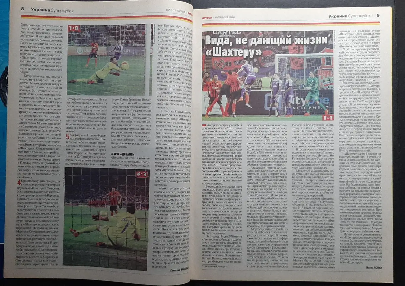 Футбол #55 2016 Шахтар Донецьк - Динамо Київ Суперкубок України 2