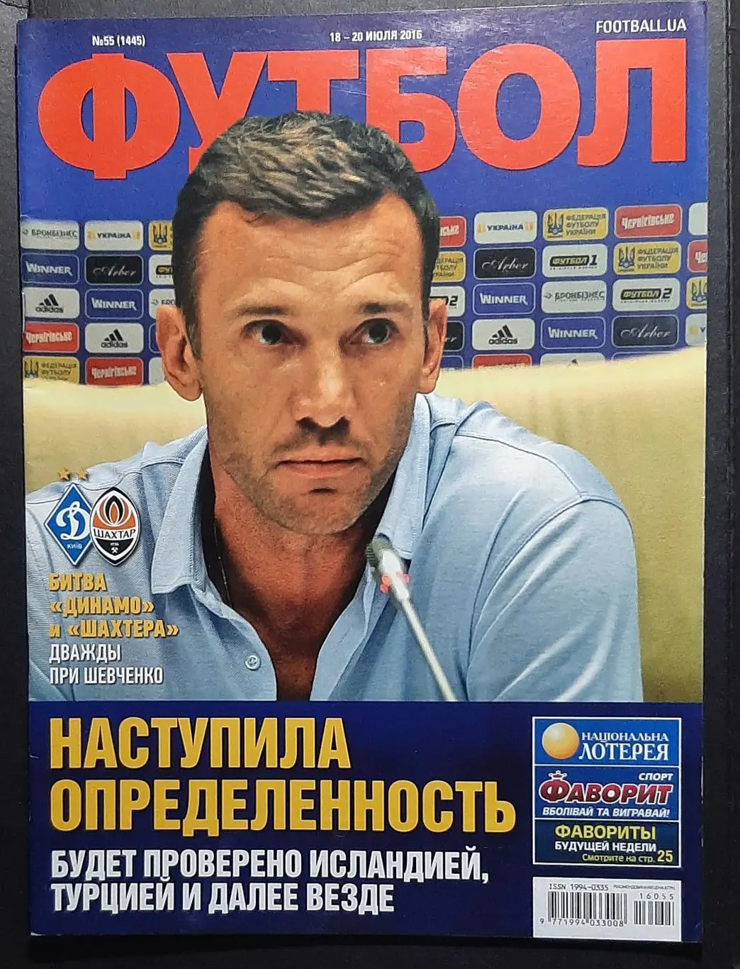 Футбол #55 2016 Шахтар Донецьк - Динамо Київ Суперкубок України